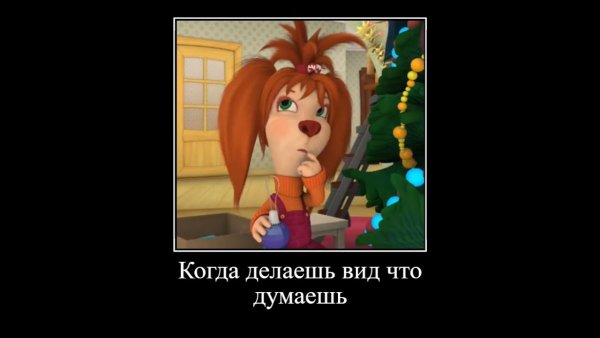 Демотиватор Барбоскины без матов