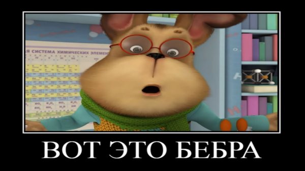 Демотиватор Барбоскины
