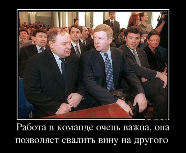 Сваливать вину на других
