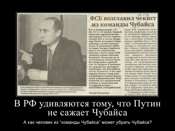 Путин человек Чубайса газета