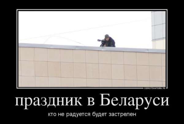 Приколы про Беларусь