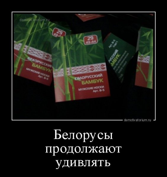 Приколы про Беларусь