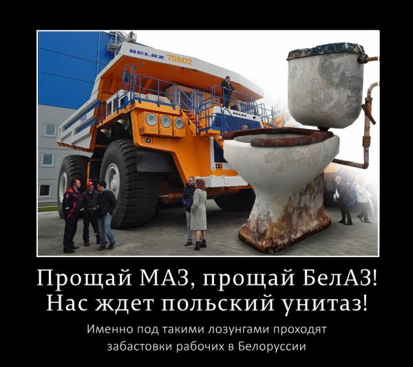 Демотиваторы Беларусь