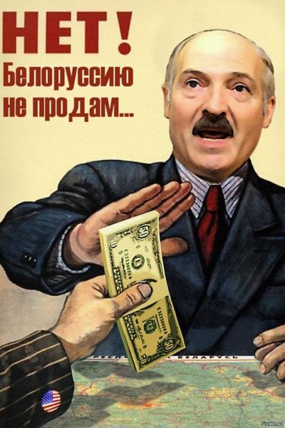Лукашенко плакат