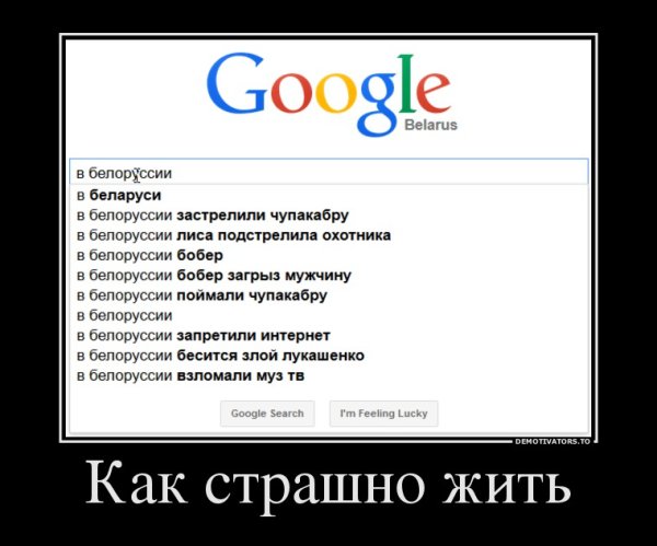 Юмор про Беларусь