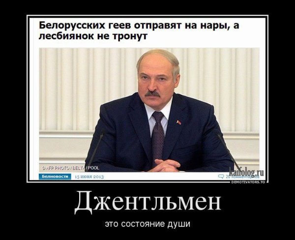 Белоруссия демотиваторы