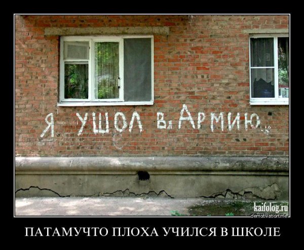 Плохо училась в школе демотиватор