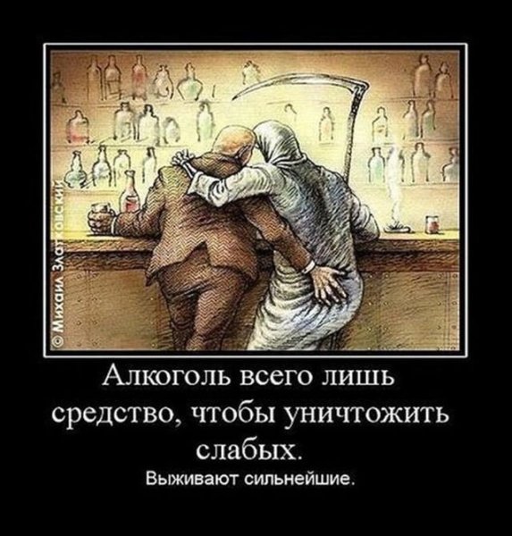 Демотиваторы про пьянство
