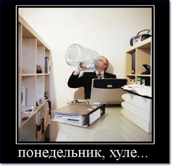 Понедельник приколы