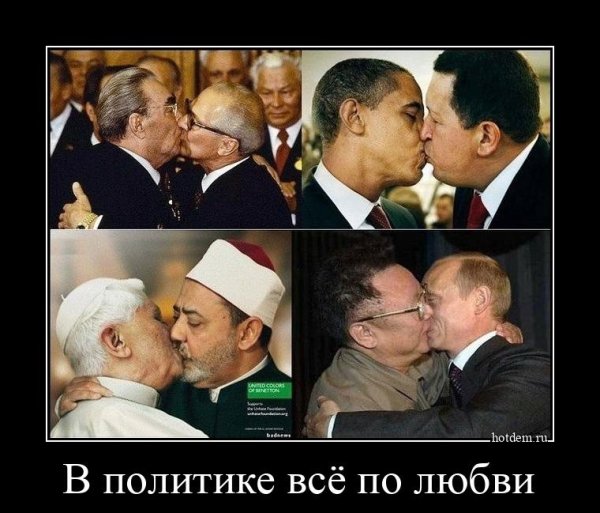 Политические приколы