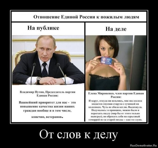 Демотиваторы политические
