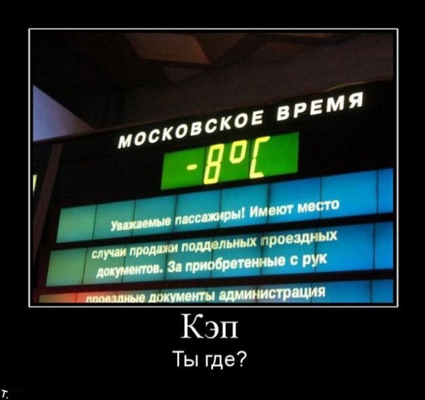 Демотиваторы про Кэпа