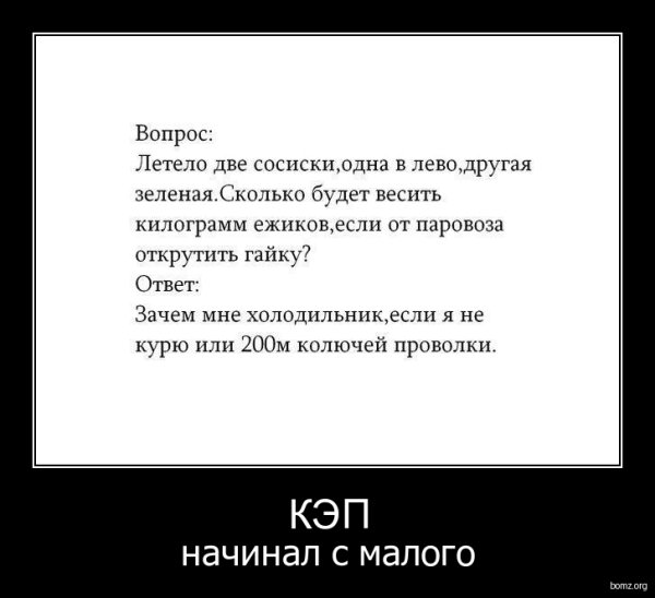 Смешные демотиваторы кэп