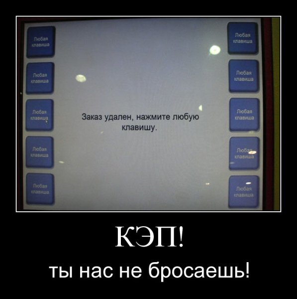 Смешные демотиваторы кэп