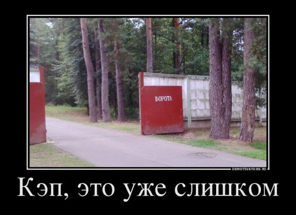 Кэп очевидность