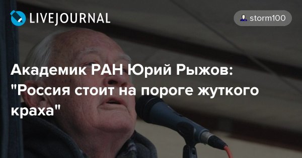 Академик Юрий Рыжов цитаты и высказывания