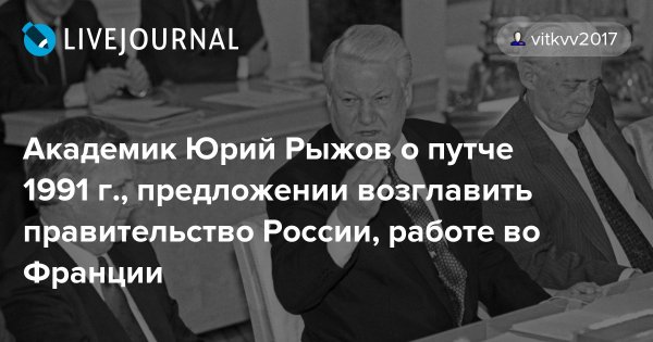 Рыжов Юрий Николаевич