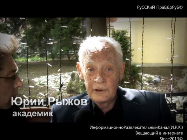 Академик Рыжов к власти пришли подонки