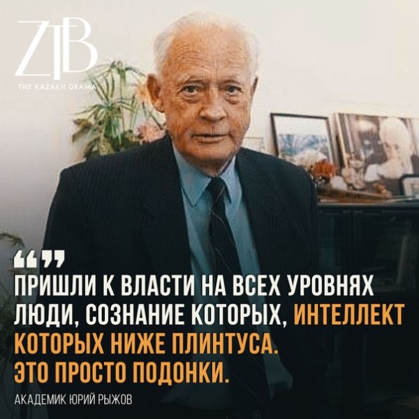 Академик Юрий Рыжов: к власти пришли подонки