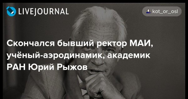 Юрий Рыжов Галич