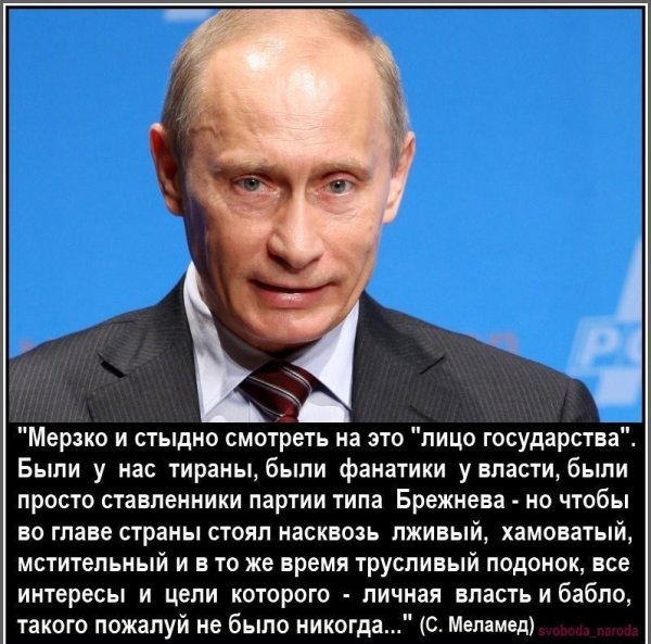 Путинские ублюдки