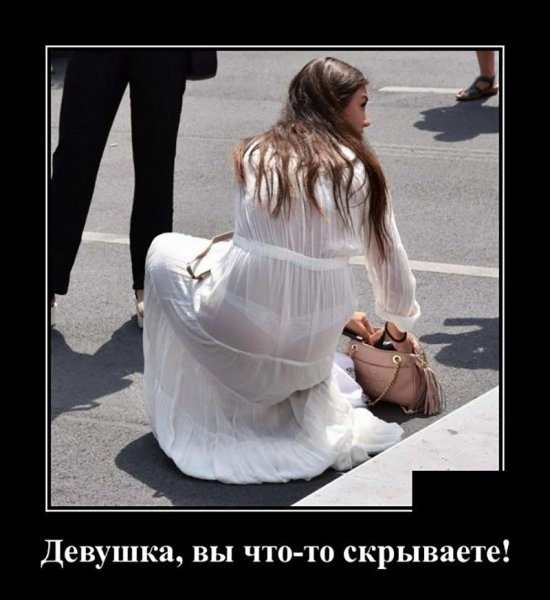 Я плакал девушки демотиватор