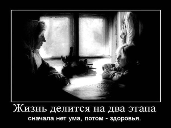 Демотиваторы про жизнь