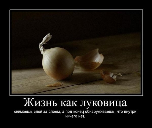 Демотиваторы со смыслом про жизнь