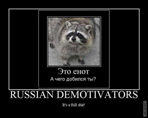 Иностранные демотиваторы