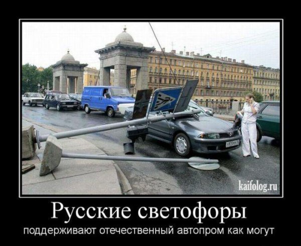 Отечественный автопром демотиваторы