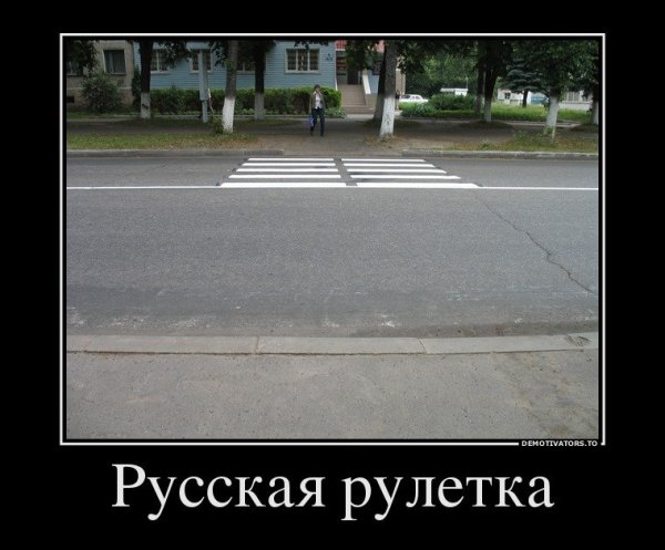 Демотиваторы про русских