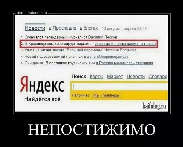 Новости демотиватор