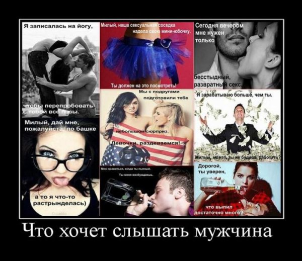 Демотиваторы про мужчин смешные