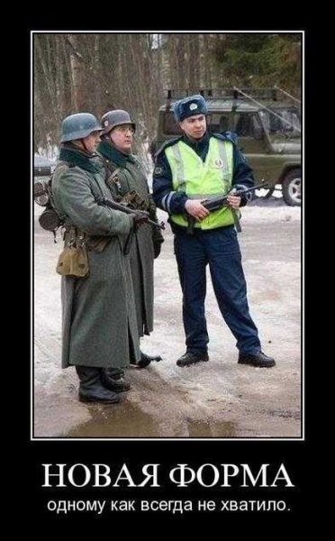 Демотиваторы про милицию