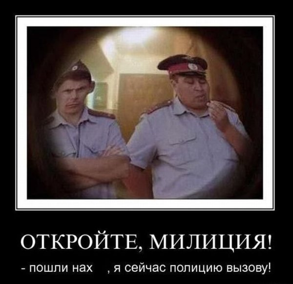 Откройте милиция полиция