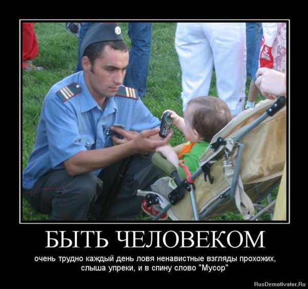 Демотиваторы про милицию