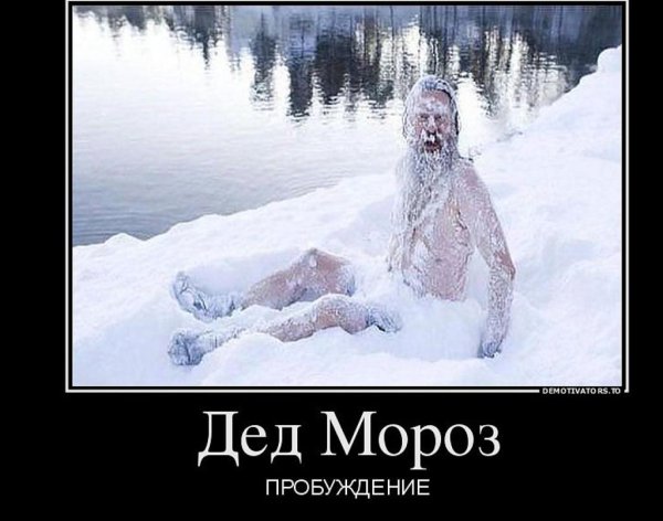 Прикольные демотиваторы