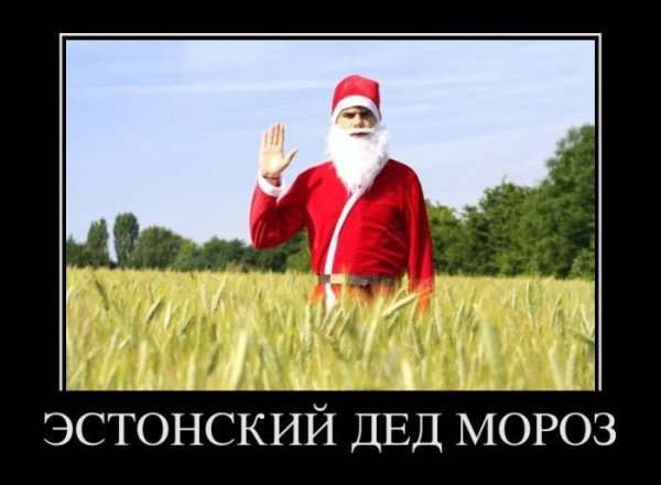 Эстонский дед Мороз