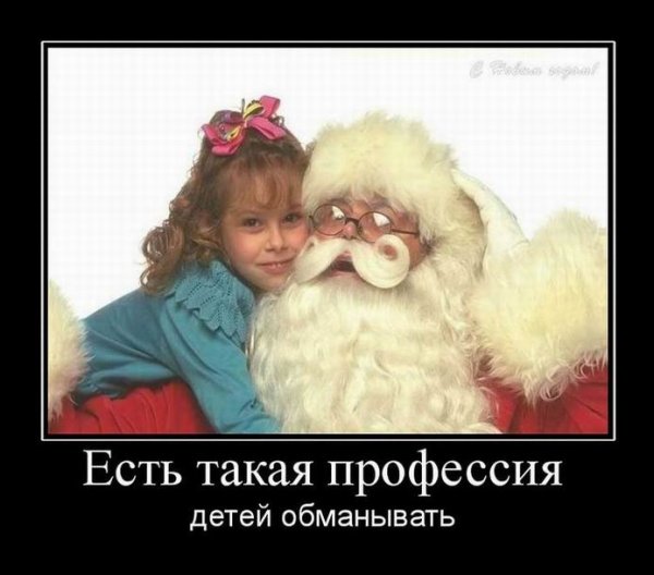 Демотиваторы про новый год