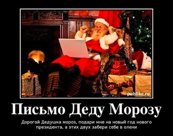 Дорогой дед Мороз подари мне