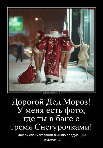 Демотиваторы про новый год