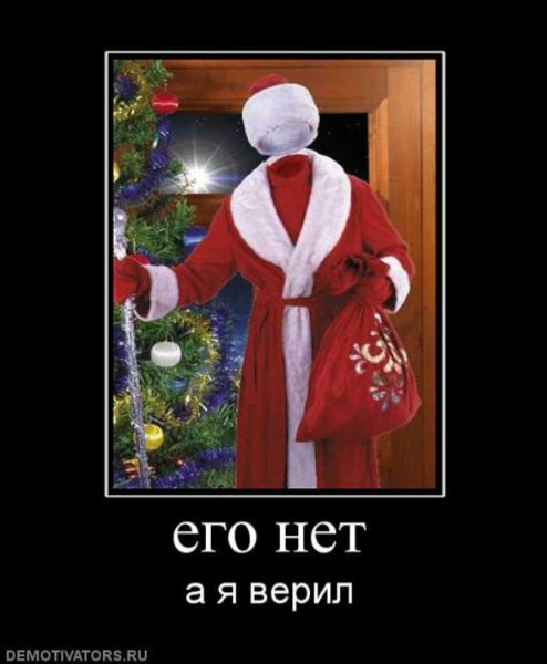 Подарки на новый год демотиватор