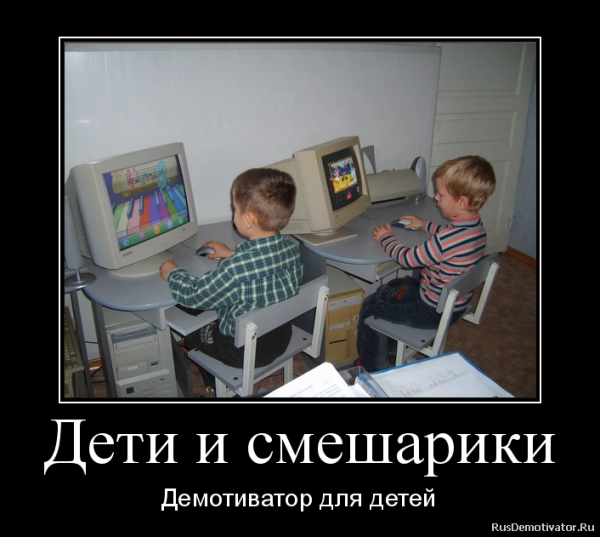 О современных детях с юмором