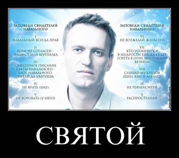 Демотиваторы навальный (45 фото)
