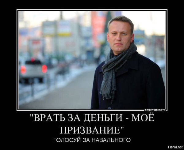 Навальный приколы