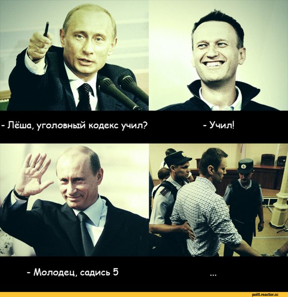 Навальный приколы