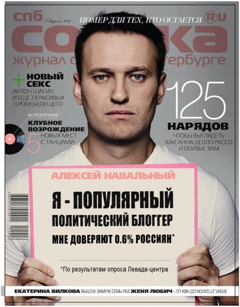 Навальный демотиваторы