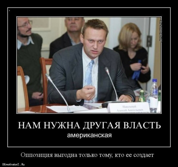 Оппозиция приколы