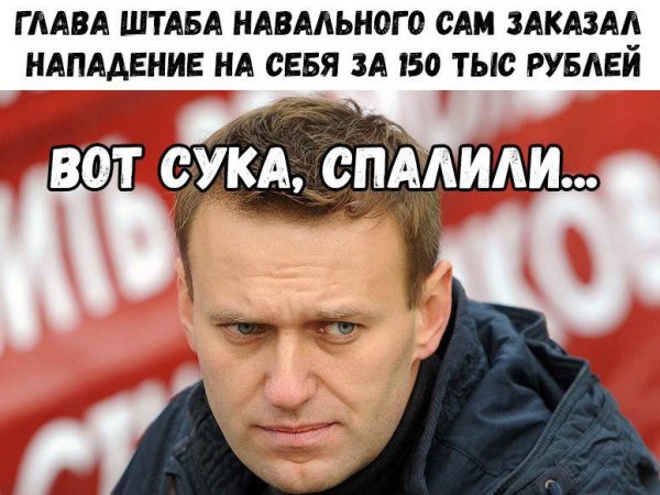 Навальный приколы
