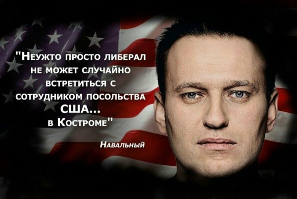 Навальный цитаты